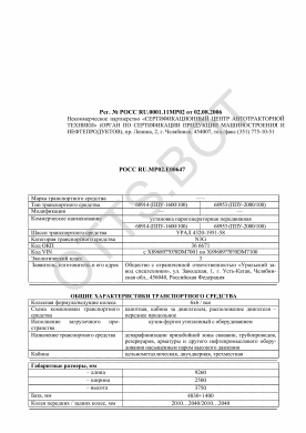 ОТТС РОСС RU.МР02.Е00647 — превью документа
