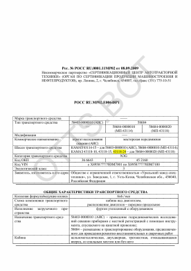 ОТТС РОСС RU.МР02.Е00648Р1 — превью документа