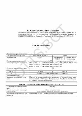 ОТТС РОСС RU.МР02.Е00648 — превью документа
