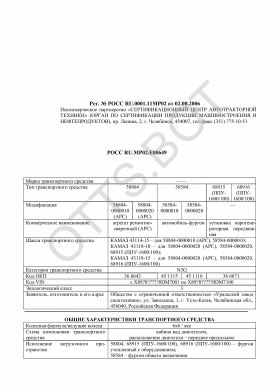 ОТТС РОСС RU.МР02.Е00649 — превью документа