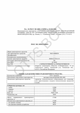 ОТТС РОСС RU.МР02.Е00651 — превью документа