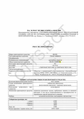ОТТС РОСС RU.МР02.Е00652Р1 — превью документа