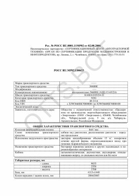 ОТТС РОСС RU.МР02.Е00653 — превью документа