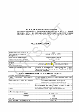 ОТТС РОСС RU.МР02.Е00654Р1 — превью документа