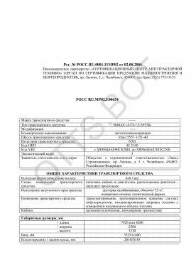 ОТТС РОСС RU.МР02.Е00654 — превью документа