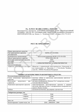 ОТТС РОСС RU.МР02.Е00656Р1 — превью документа