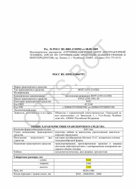 ОТТС РОСС RU.МР02.Е00657Р1 — превью документа