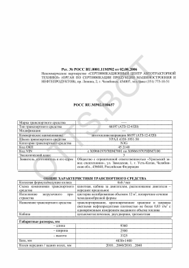ОТТС РОСС RU.МР02.Е00657 — превью документа