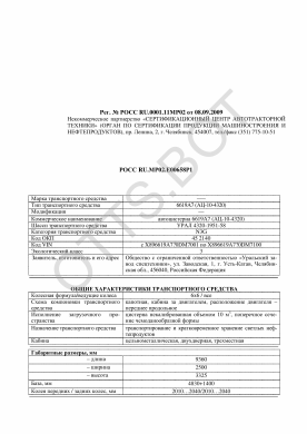 ОТТС РОСС RU.МР02.Е00658Р1 — превью документа