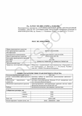 ОТТС РОСС RU.МР02.Е00658 — превью документа