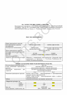ОТТС РОСС RU.МР02.Е00659Р1 — превью документа