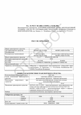 ОТТС РОСС RU.МР02.Е00659 — превью документа