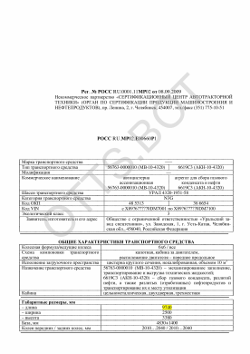 ОТТС РОСС RU.МР02.Е00660Р1 — превью документа