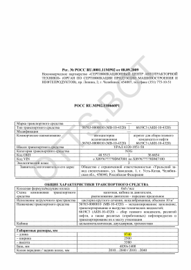ОТТС РОСС RU.МР02.Е00660Р1 — превью документа