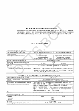 ОТТС РОСС RU.МР02.Е00660 — превью документа