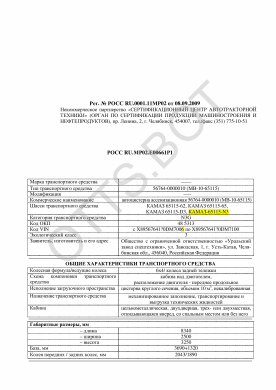 ОТТС РОСС RU.МР02.Е00661Р1 — превью документа