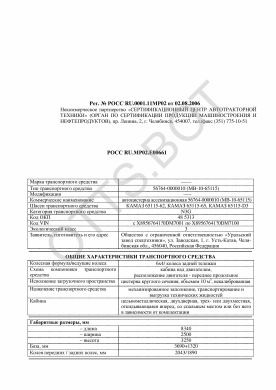 ОТТС РОСС RU.МР02.Е00661 — превью документа