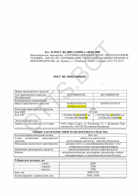 ОТТС РОСС RU.МР02.Е00662Р1 — превью документа