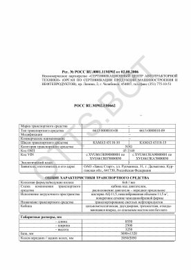 ОТТС РОСС RU.МР02.Е00662 — превью документа