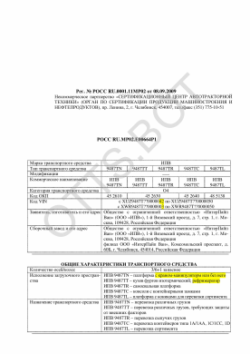 ОТТС РОСС RU.МР02.Е00664Р1 — превью документа