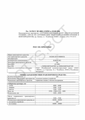 ОТТС РОСС RU.МР02.Е00665 — превью документа