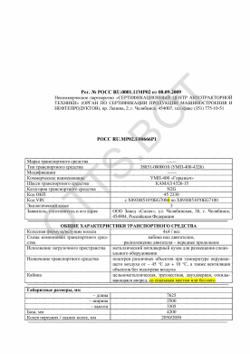 ОТТС РОСС RU.МР02.Е00666Р1 — превью документа