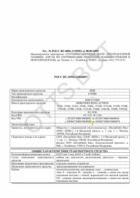 ОТТС РОСС RU.МР02.Е00668Р1 — превью документа