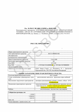 ОТТС РОСС RU.МР02.Е00670Р1 — превью документа