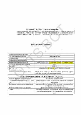 ОТТС РОСС RU.МР02.Е00671Р1 — превью документа