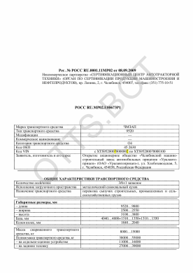 ОТТС РОСС RU.МР02.Е00673Р1 — превью документа