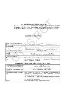 ОТТС РОСС RU.МР02.Е00675Р1 — превью документа