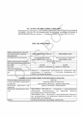 ОТТС РОСС RU.МР02.Е00675 — превью документа