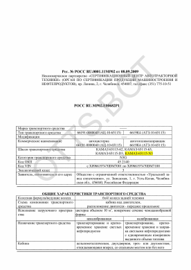 ОТТС РОСС RU.МР02.Е00682Р1 — превью документа