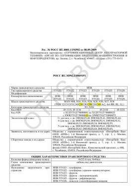 ОТТС РОСС RU.МР02.Е00691Р1 — превью документа