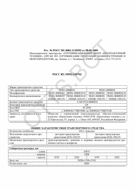 ОТТС РОСС RU.МР02.Е00702 — превью документа