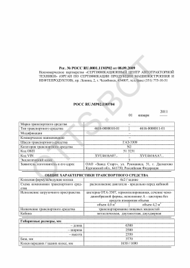 ОТТС РОСС RU.МР02.Е00704 — превью документа