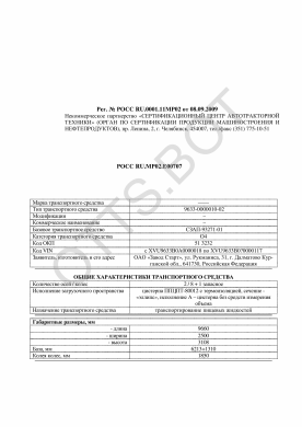 ОТТС РОСС RU.МР02.Е00707 — превью документа