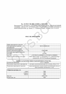 ОТТС РОСС RU.МР02.Е00708 — превью документа