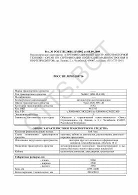 ОТТС РОСС RU.МР02.Е00716 — превью документа