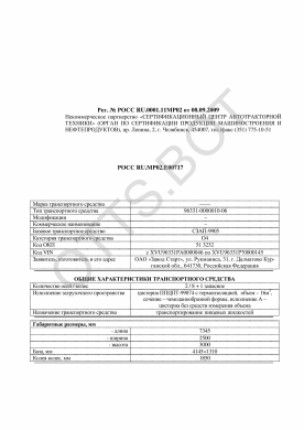 ОТТС РОСС RU.МР02.Е00717 — превью документа