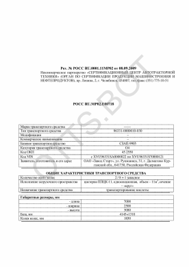 ОТТС РОСС RU.МР02.Е00718 — превью документа