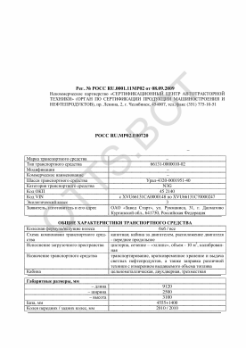 ОТТС РОСС RU.МР02.Е00720 — превью документа