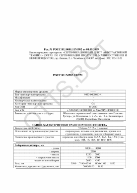ОТТС РОСС RU.МР02.Е00721 — превью документа