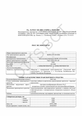 ОТТС РОСС RU.МР02.Е00725 — превью документа