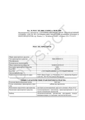 ОТТС РОСС RU.МР02.Е00726 — превью документа