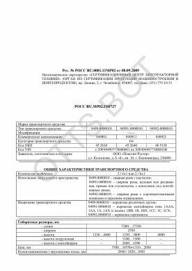 ОТТС РОСС RU.МР02.Е00727 — превью документа