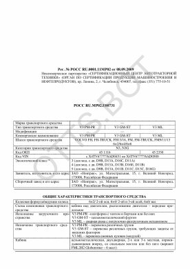 ОТТС РОСС RU.МР02.Е00731 — превью документа