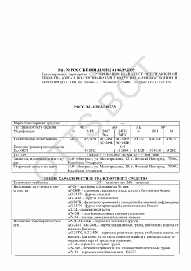 ОТТС РОСС RU.МР02.Е00733 — превью документа