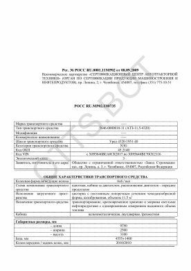 ОТТС РОСС RU.МР02.Е00735 — превью документа