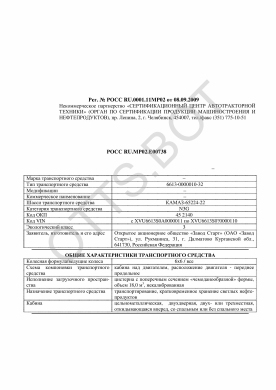 ОТТС РОСС RU.МР02.Е00738 — превью документа